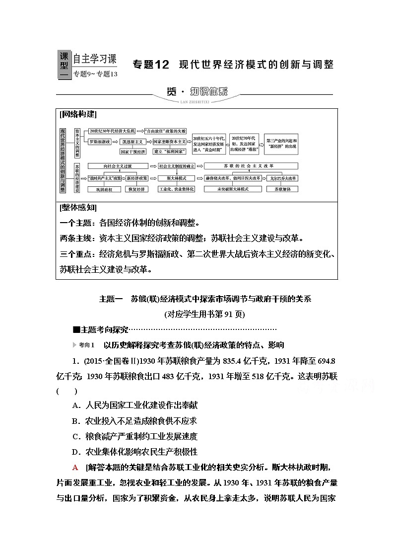 2020新课标高考历史二轮专题版教师用书：模块3专题12　现代世界经济模式的创新与调整01
