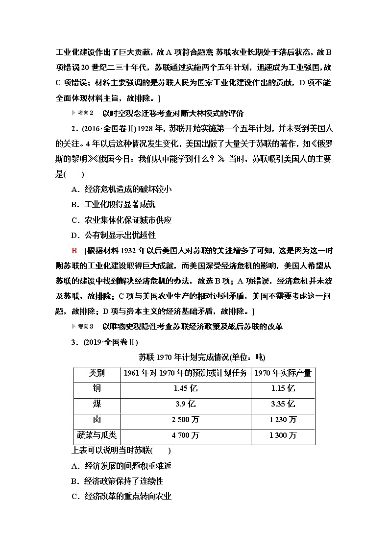 2020新课标高考历史二轮专题版教师用书：模块3专题12　现代世界经济模式的创新与调整02