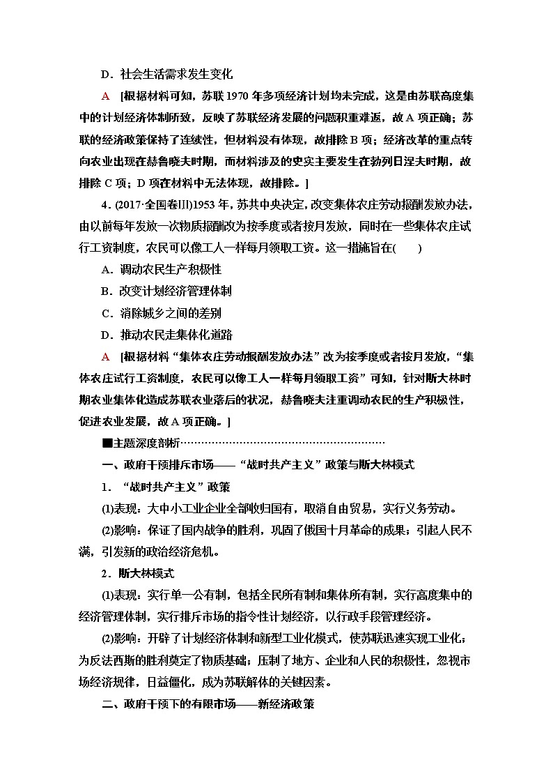 2020新课标高考历史二轮专题版教师用书：模块3专题12　现代世界经济模式的创新与调整03