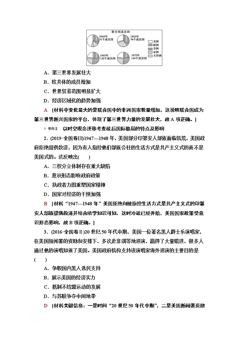 2020新课标高考历史二轮专题版教师用书：模块3专题13　当今世界政治、经济格局的演变02