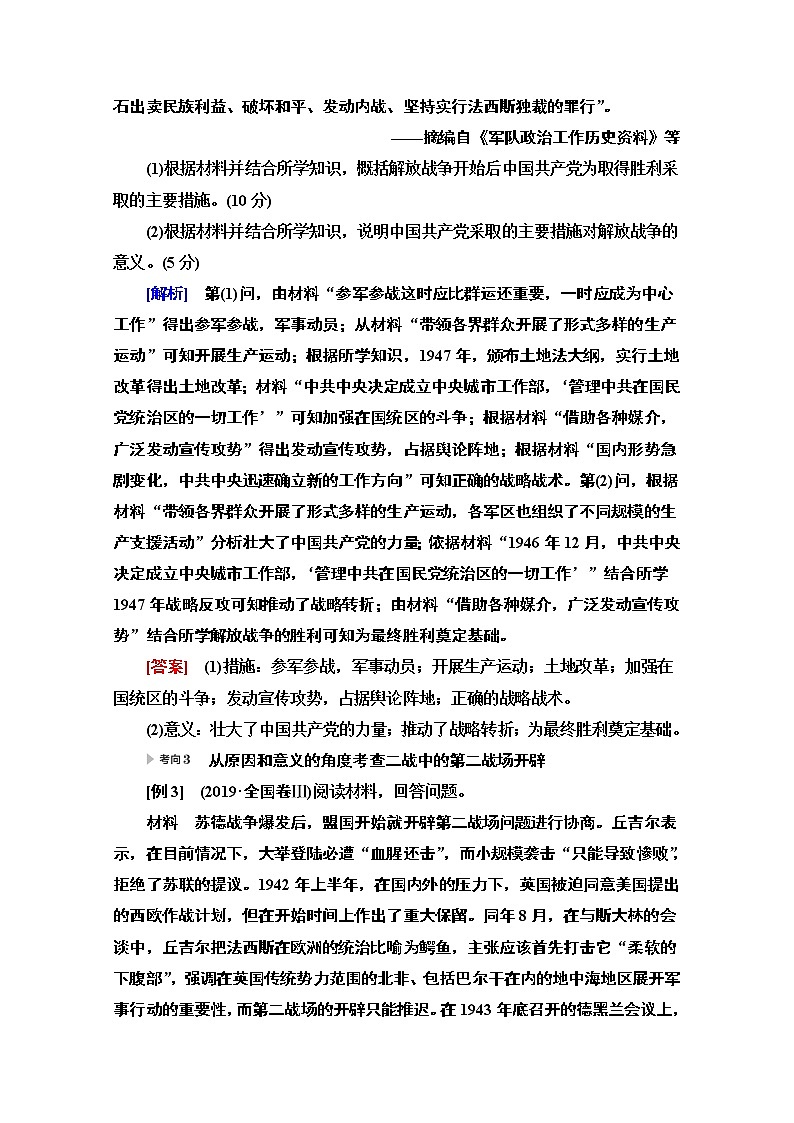 2020新课标高考历史二轮专题版教师用书：模块4选修3　20世纪的战争与和平03