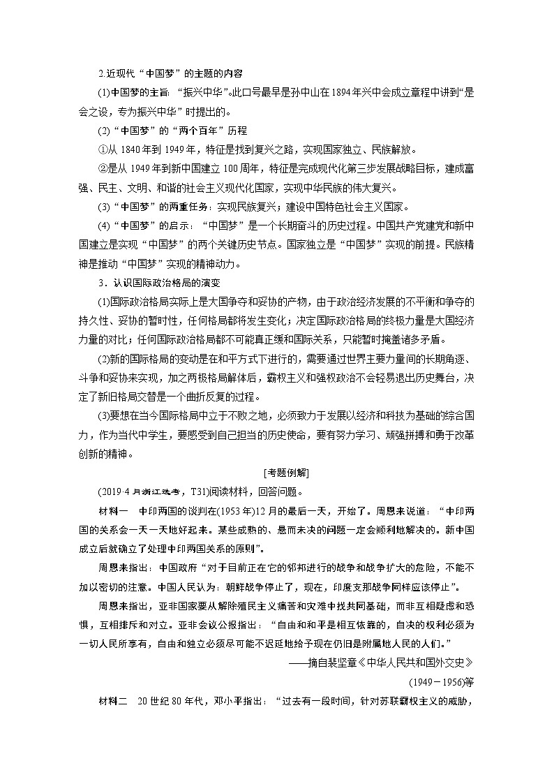 2020浙江高考历史二轮讲义：热考主题串讲主题二　大国兴衰与国际关系中的合作与冲突第2页