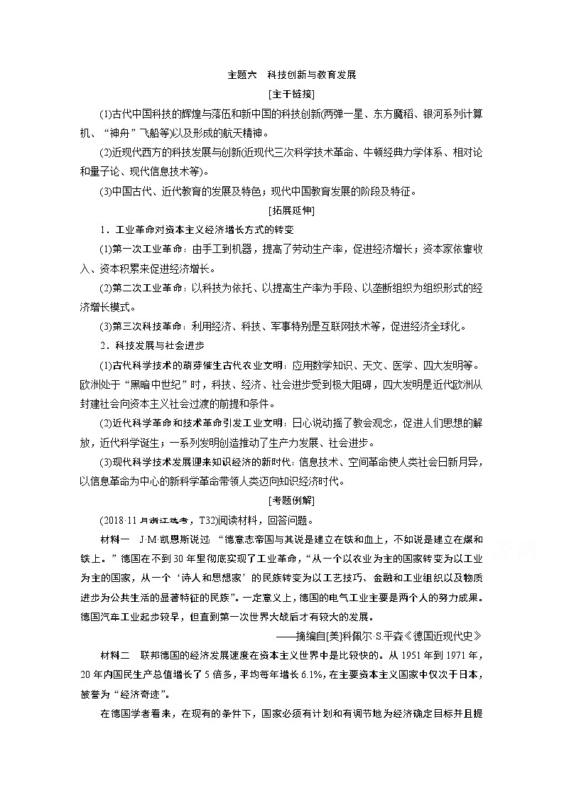 2020浙江高考历史二轮讲义：热考主题串讲主题六　科技创新与教育发展第1页