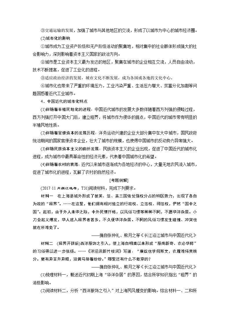2020浙江高考历史二轮讲义：热考主题串讲主题五　社会生活变迁中的历史画面02
