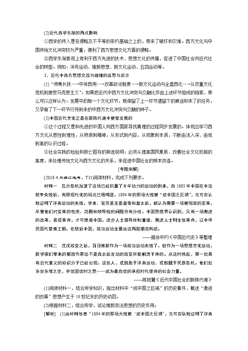 2020浙江高考历史二轮讲义：热考主题串讲主题四　中国传统文化的传承及中西方思想的交流与碰撞第2页