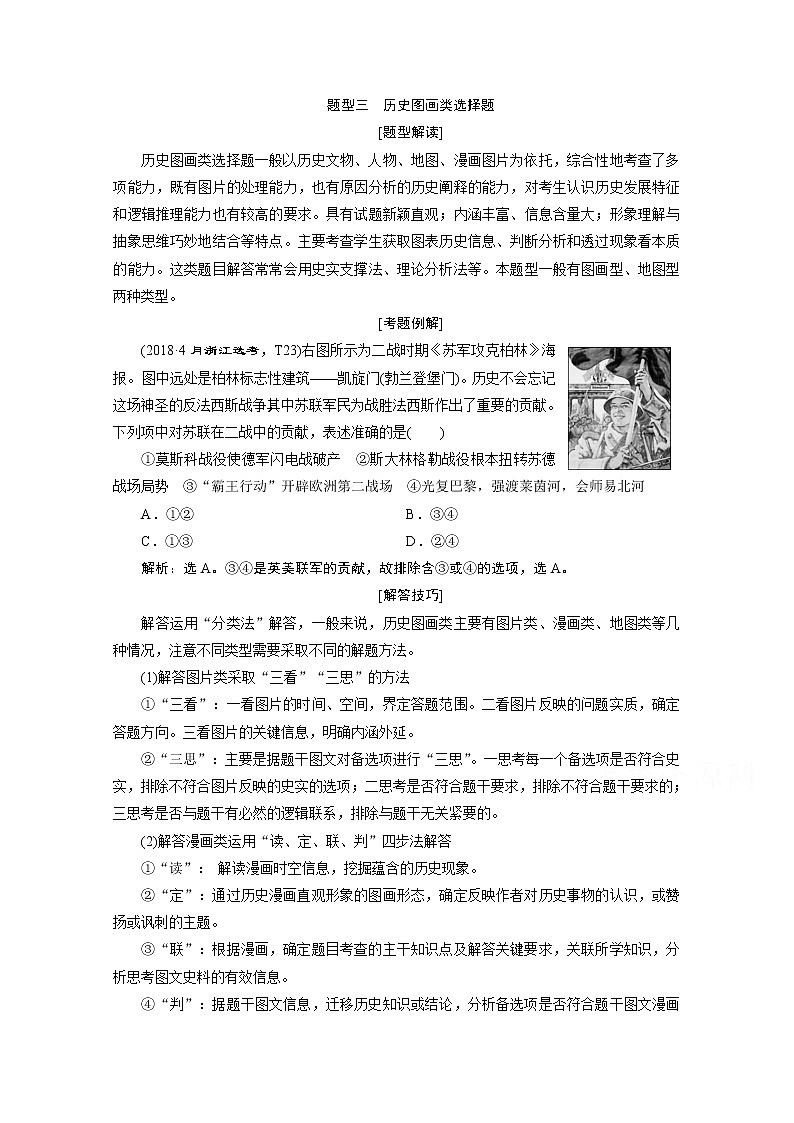 2020浙江高考历史二轮讲义：热考题型解读题型三　历史图画类选择题01