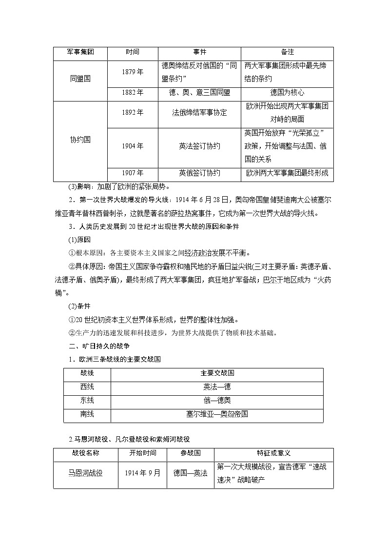 2020浙江高考历史二轮讲义：专题十　第一次世界大战及凡尔赛—华盛顿体系下的世界第2页