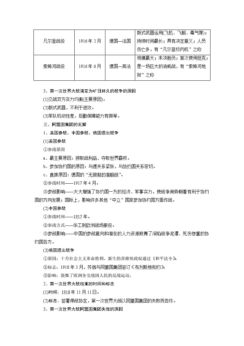 2020浙江高考历史二轮讲义：专题十　第一次世界大战及凡尔赛—华盛顿体系下的世界第3页