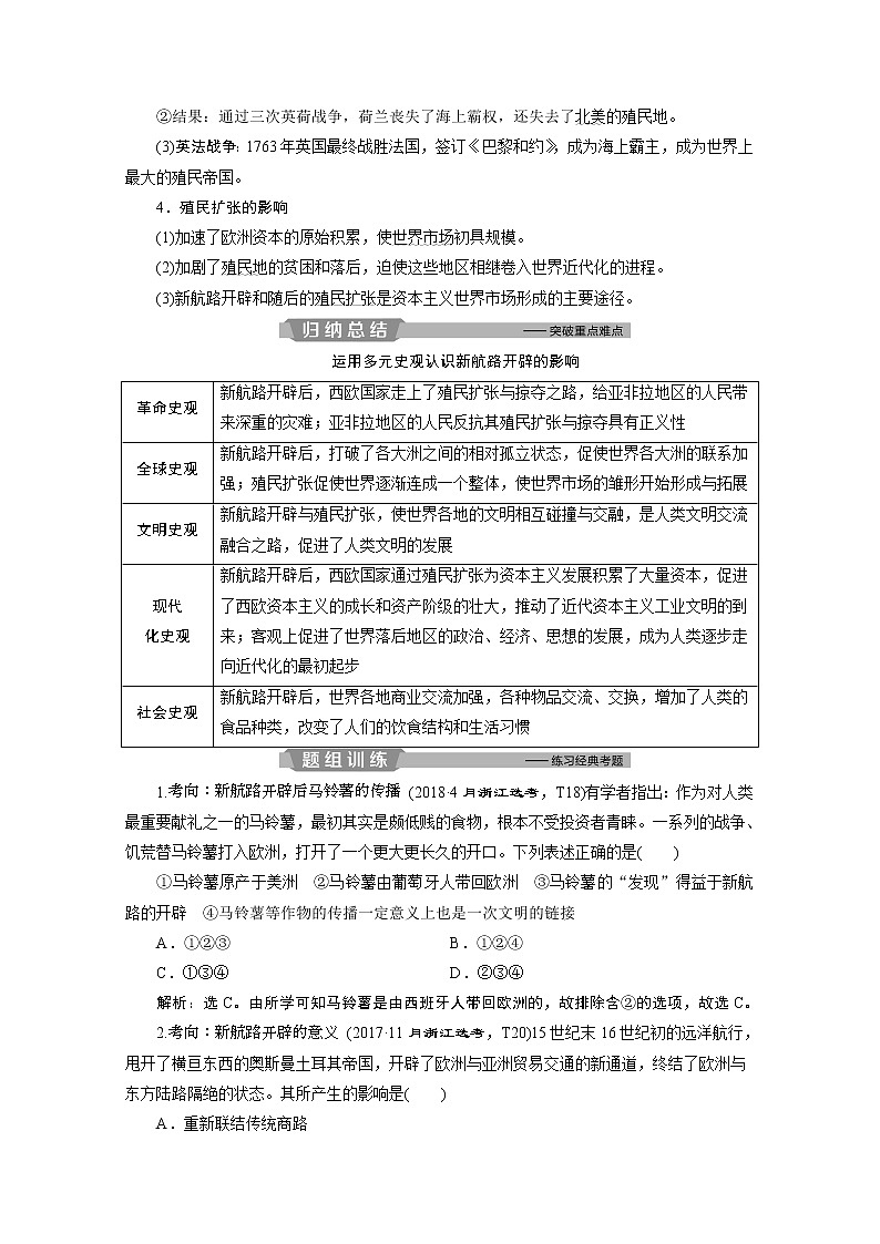 2020浙江高考历史二轮讲义：专题十二　走向世界的资本主义市场第3页