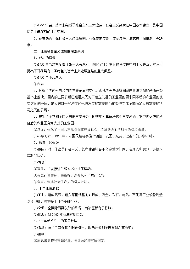 2020浙江高考历史二轮讲义：专题七　现代中国的经济建设第2页