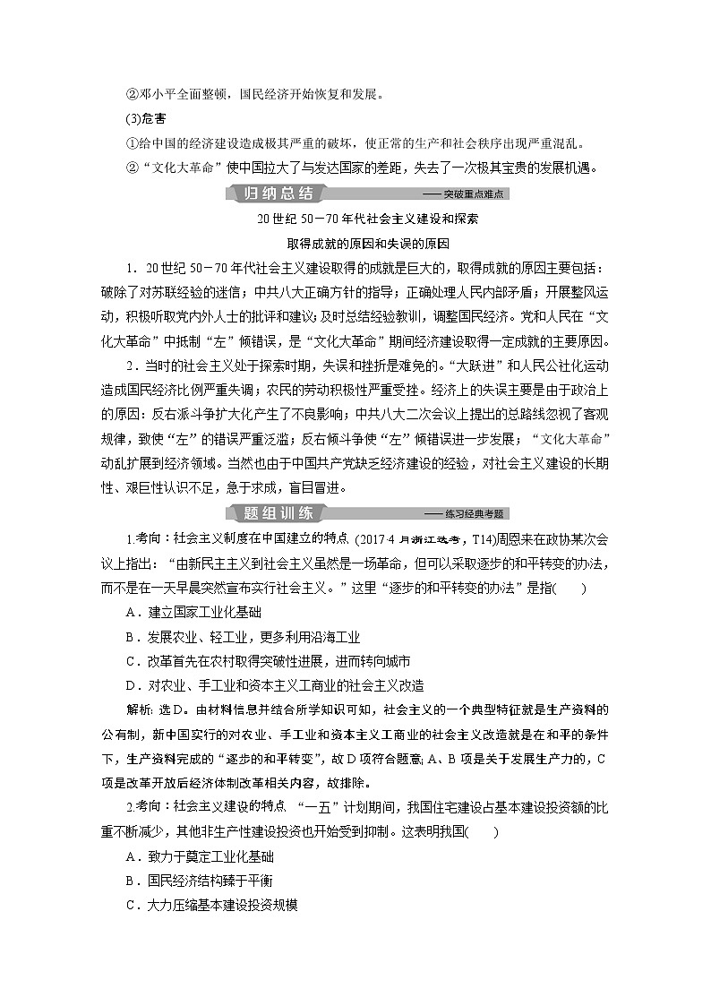 2020浙江高考历史二轮讲义：专题七　现代中国的经济建设第3页