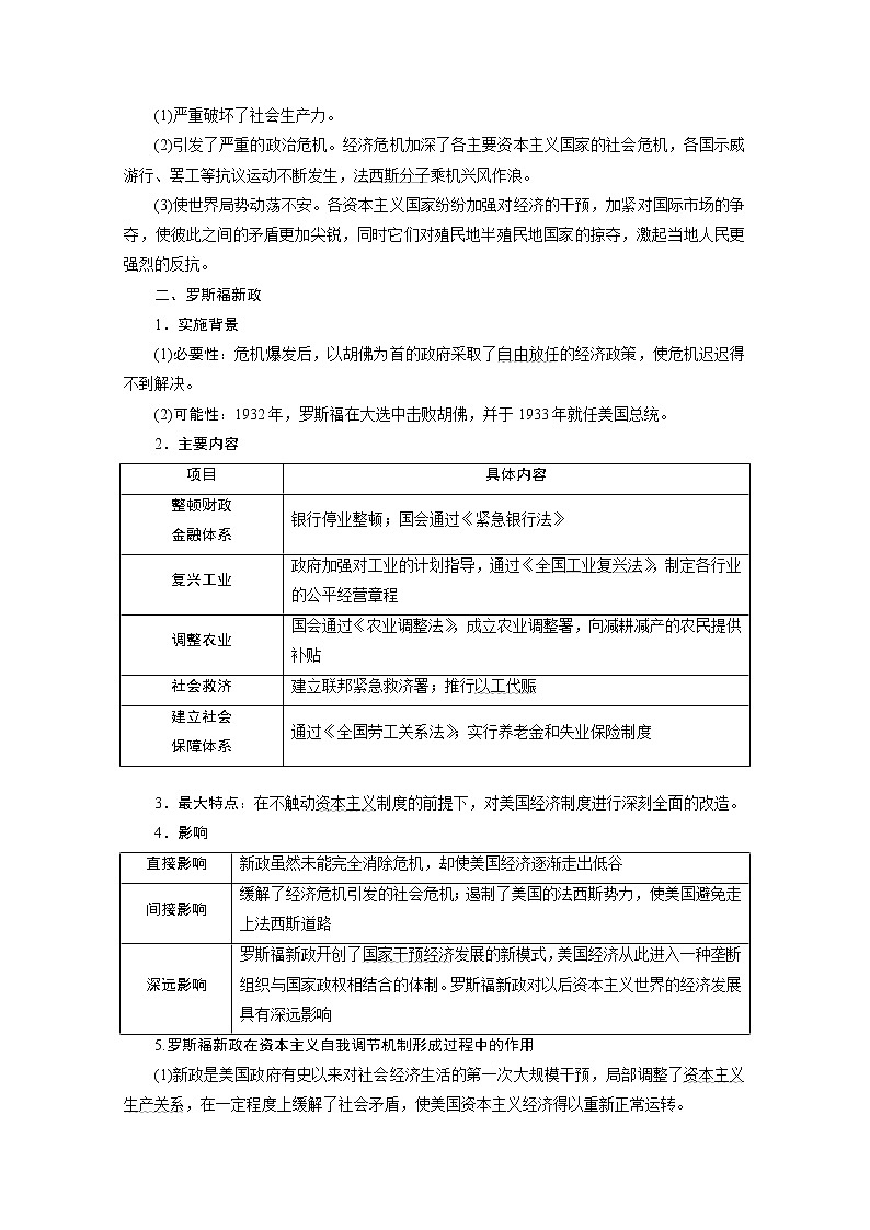 2020浙江高考历史二轮讲义：专题十三　20世纪世界经济体制的调整与创新第2页