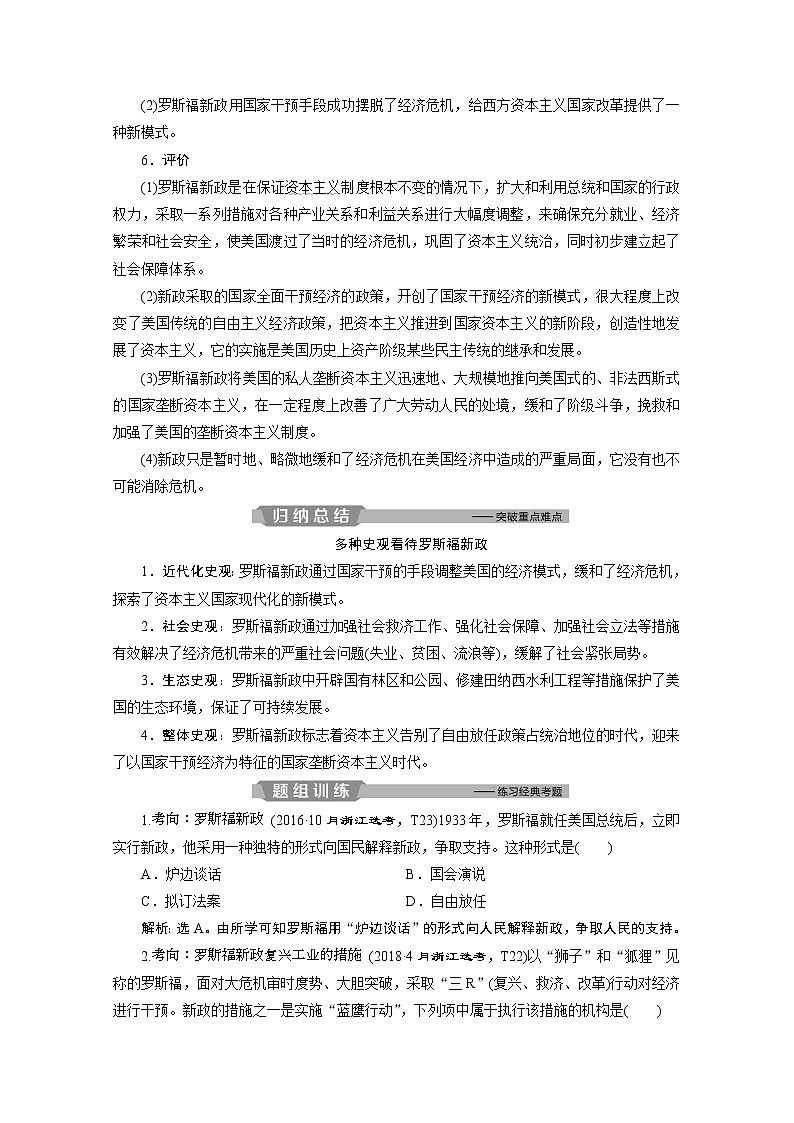 2020浙江高考历史二轮讲义：专题十三　20世纪世界经济体制的调整与创新第3页