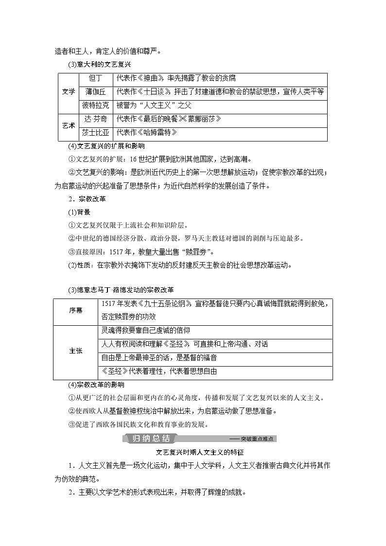 2020浙江高考历史二轮讲义：专题十五　西方人文精神的演变与科技文艺第3页