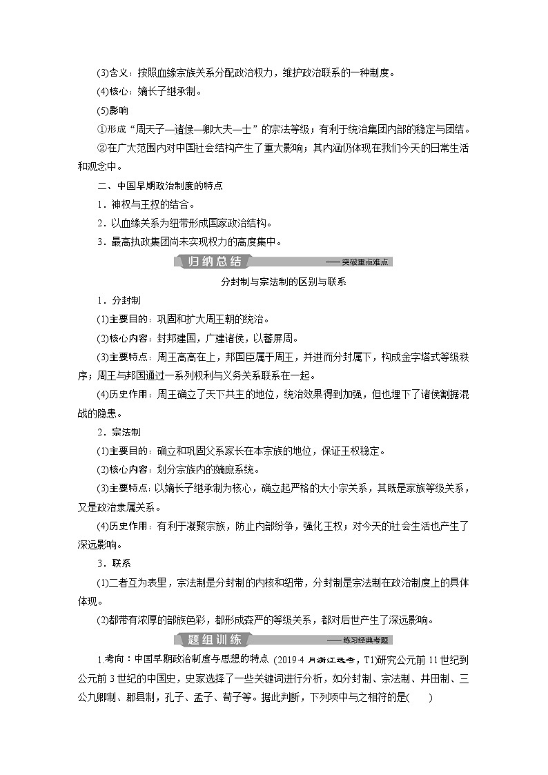 2020浙江高考历史二轮讲义：专题一　古代中国的政治制度第2页