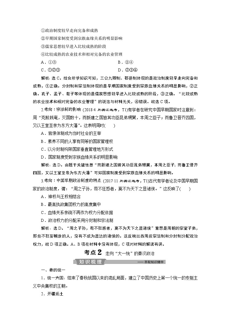 2020浙江高考历史二轮讲义：专题一　古代中国的政治制度第3页