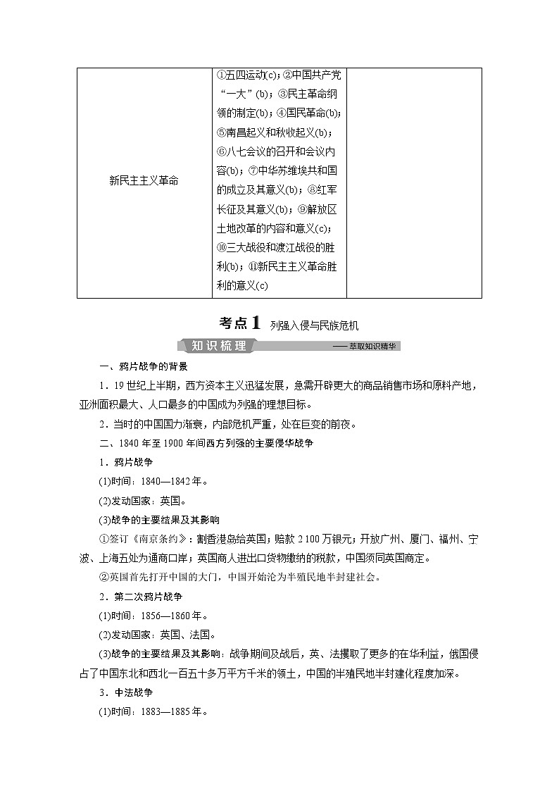 2020浙江高考历史二轮讲义：专题四　近代中国维护国家主权的斗争及近代中国的民主革命第2页