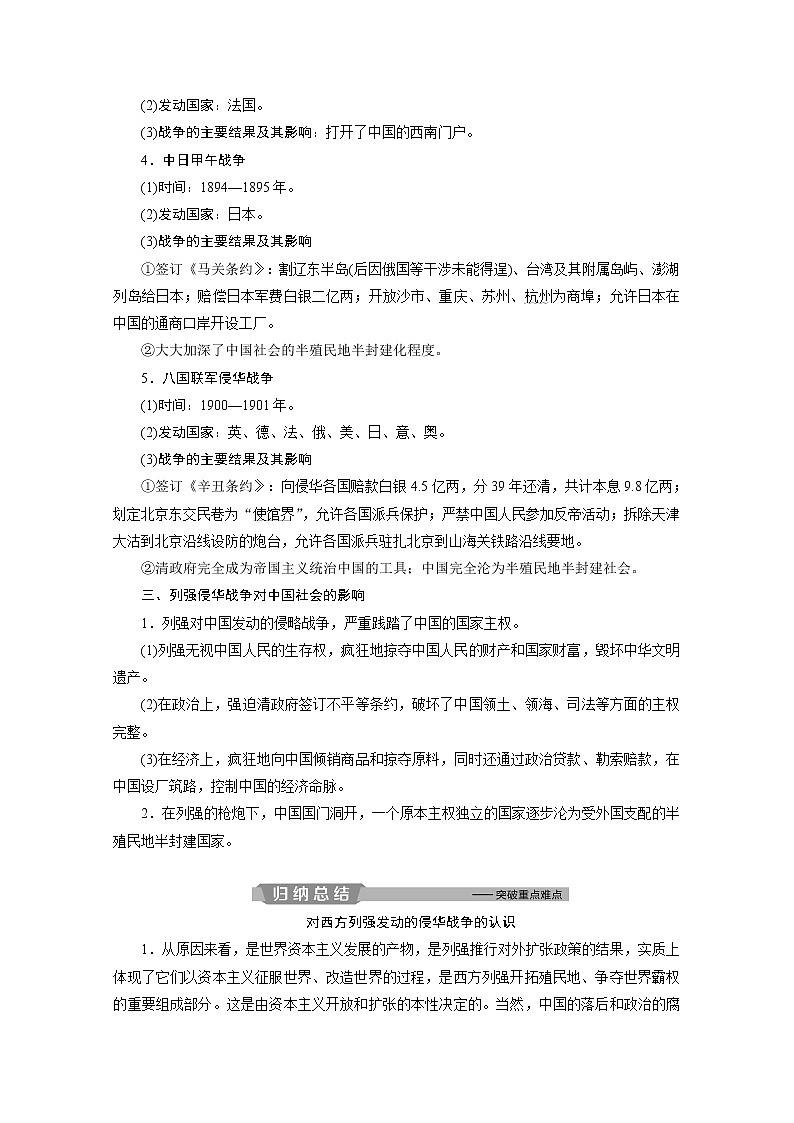 2020浙江高考历史二轮讲义：专题四　近代中国维护国家主权的斗争及近代中国的民主革命第3页