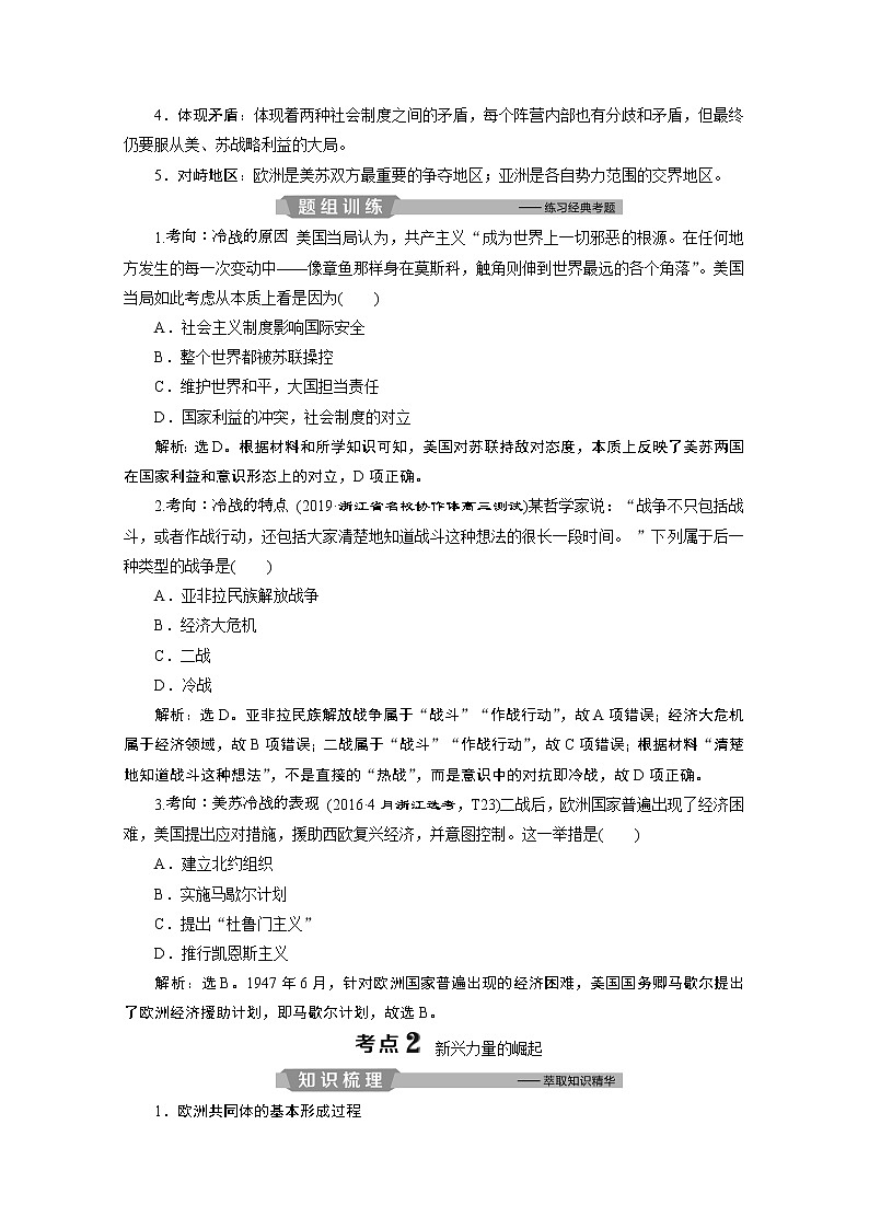 2020浙江高考历史二轮讲义：专题十四　第二次世界大战后世界政治、经济格局的变化03