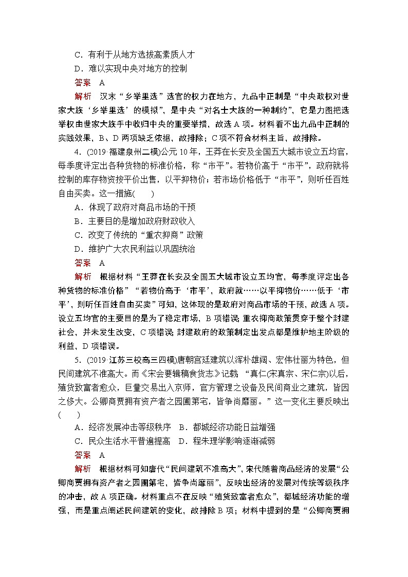 2020历史专题版大二轮专题复习冲刺教师用书习题检测：古代史综合检测02