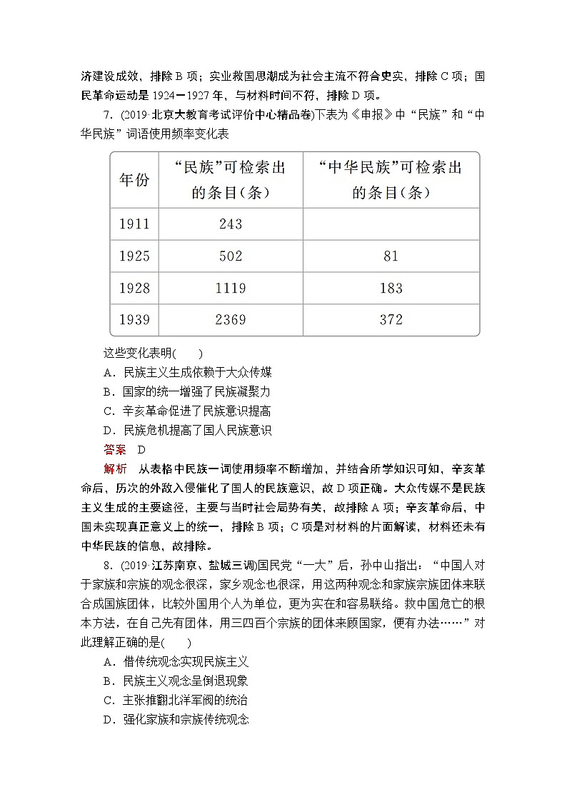 2020历史专题版大二轮专题复习冲刺教师用书习题检测：家国情怀素养练03