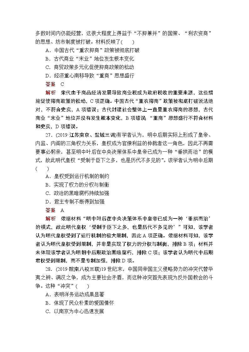2020历史专题版大二轮专题复习冲刺教师用书习题检测：模拟二第2页