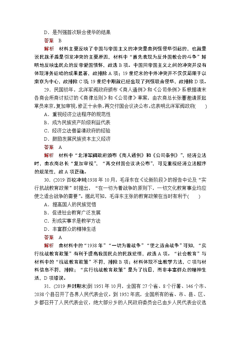 2020历史专题版大二轮专题复习冲刺教师用书习题检测：模拟二第3页