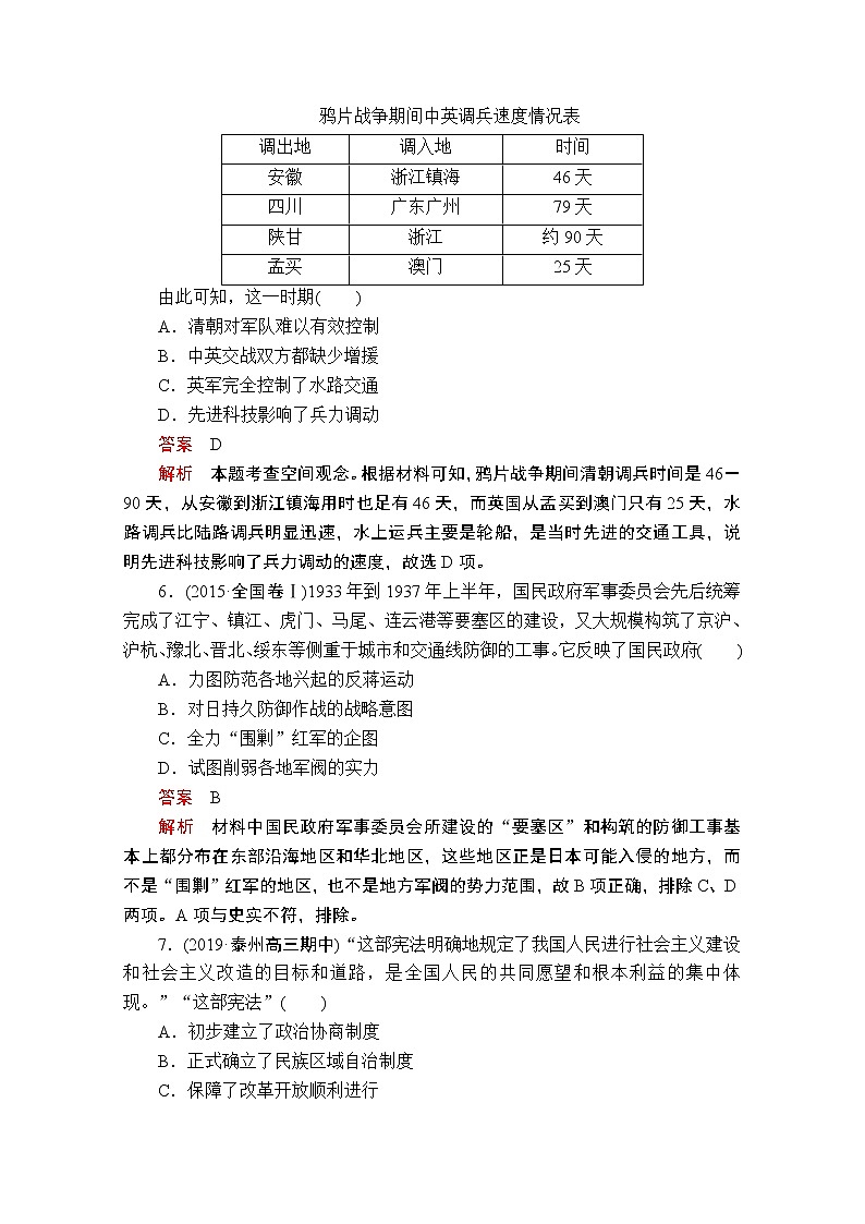 2020历史专题版大二轮专题复习冲刺教师用书习题检测：时空观念素养练03