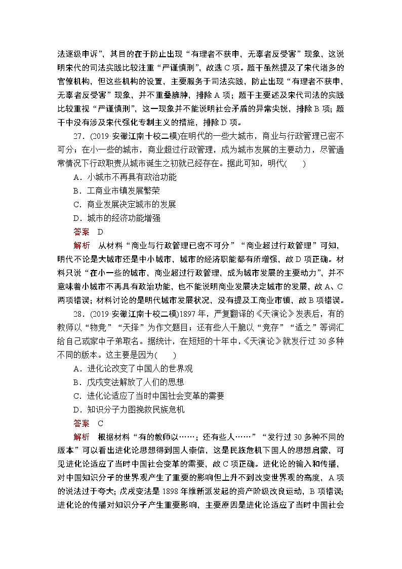 2020历史专题版大二轮专题复习冲刺教师用书习题检测：模拟一第2页