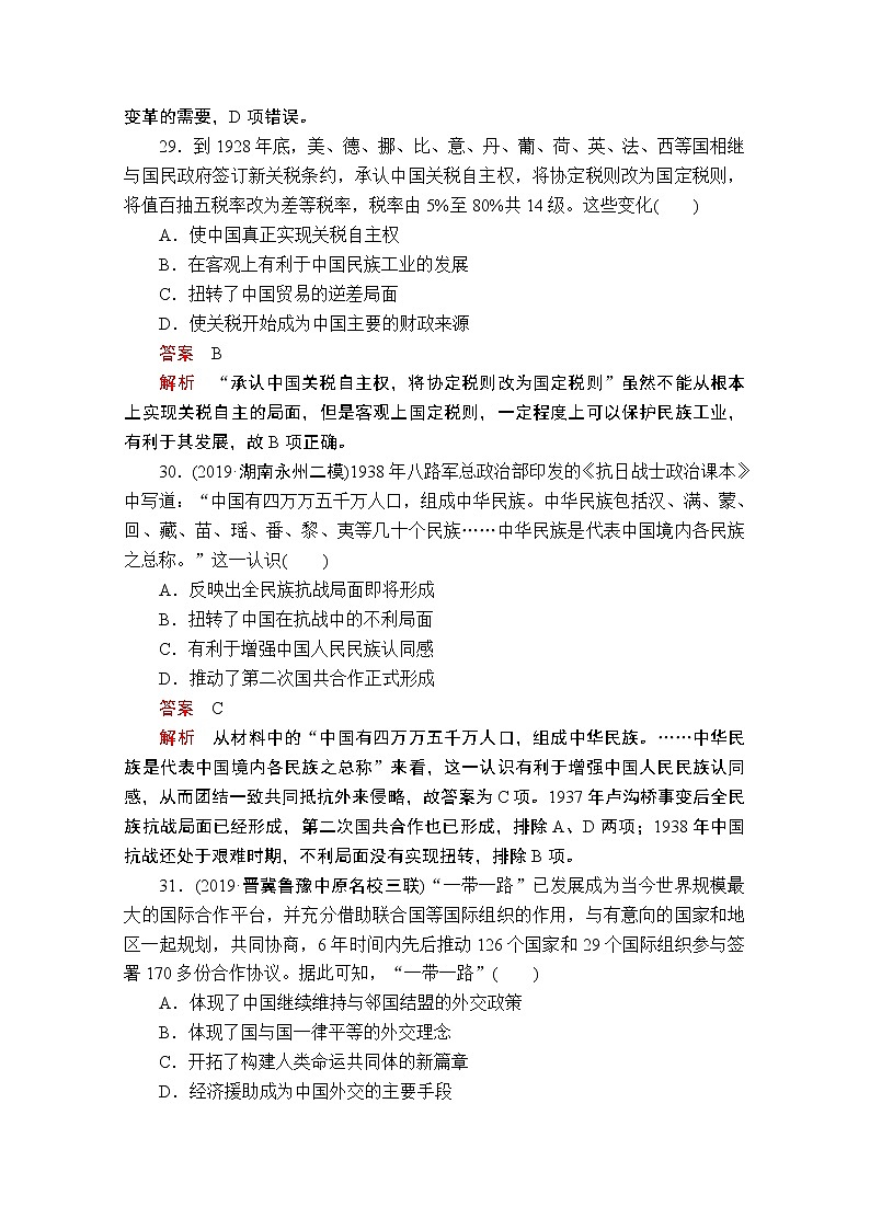 2020历史专题版大二轮专题复习冲刺教师用书习题检测：模拟一第3页