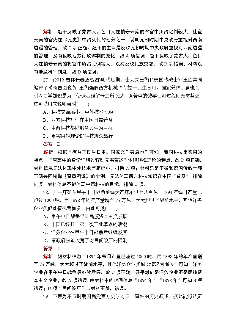 2020历史专题版大二轮专题复习冲刺教师用书习题检测：模拟四第2页