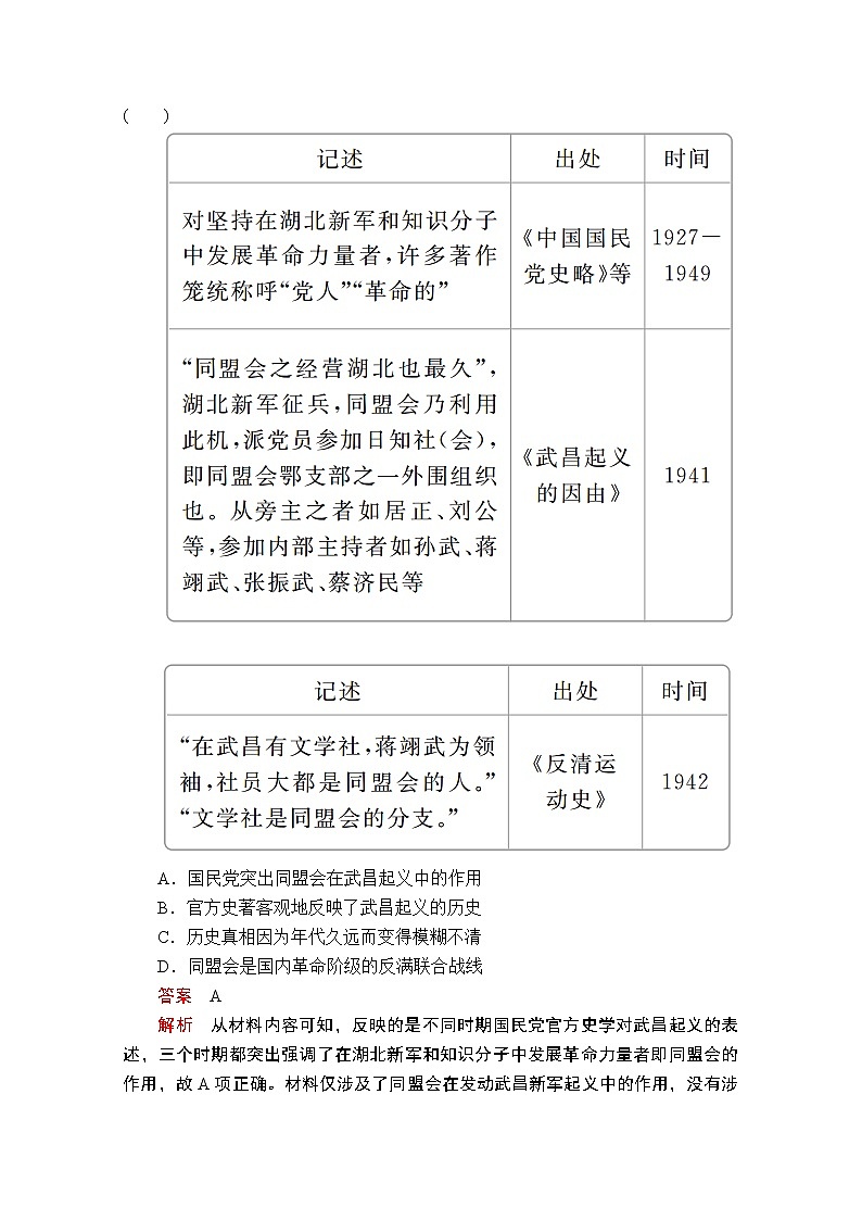 2020历史专题版大二轮专题复习冲刺教师用书习题检测：模拟四第3页
