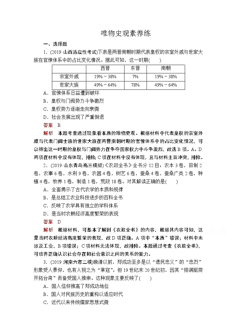 2020历史专题版大二轮专题复习冲刺教师用书习题检测：唯物史观素养练第1页