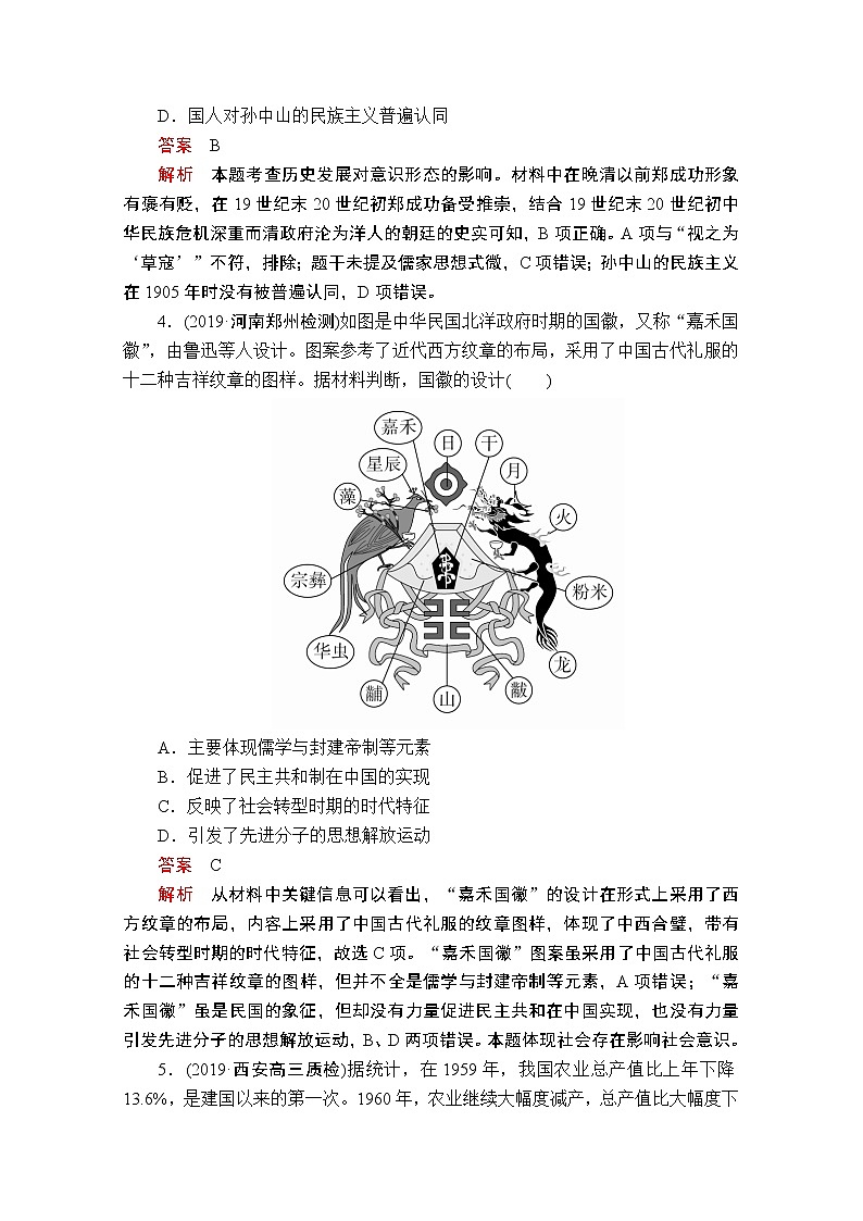2020历史专题版大二轮专题复习冲刺教师用书习题检测：唯物史观素养练第2页