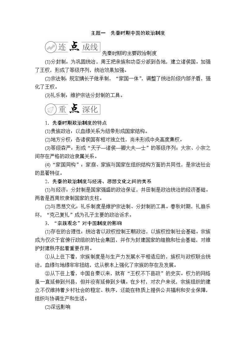 2020历史专题版大二轮专题复习冲刺教师用书习题检测：下篇模块一专题1农耕文明基础上的古代中国政治第2页