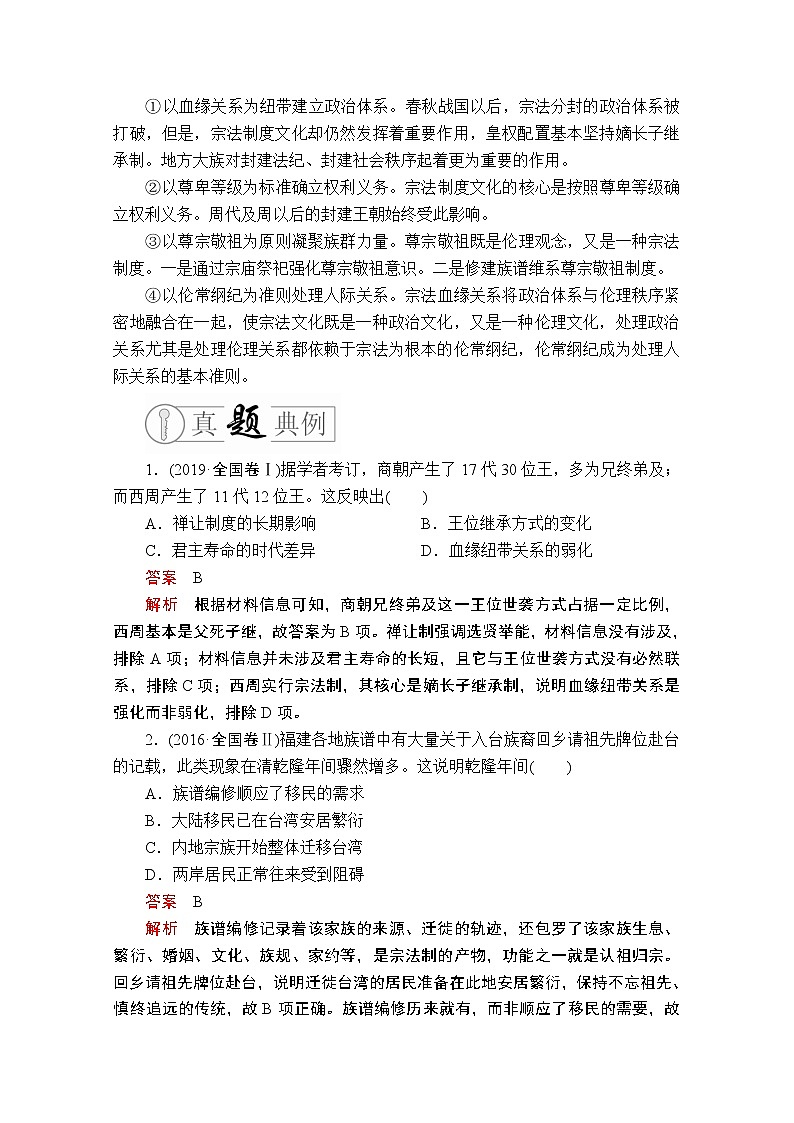 2020历史专题版大二轮专题复习冲刺教师用书习题检测：下篇模块一专题1农耕文明基础上的古代中国政治第3页