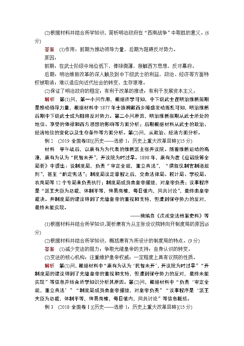 2020历史专题版大二轮专题复习冲刺教师用书习题检测：选修一　历史上重大改革回眸第2页