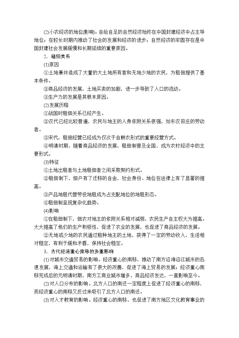 2020历史专题版大二轮专题复习冲刺教师用书习题检测：下篇模块一专题2权力支配下的古代中国农耕文明03