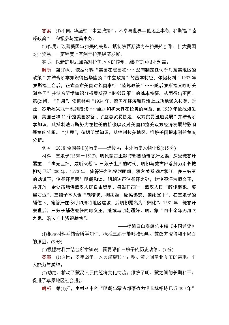 2020历史专题版大二轮专题复习冲刺教师用书习题检测：选修四　中外历史人物评说03