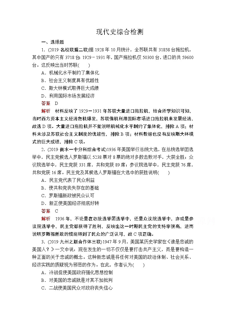 2020历史专题版大二轮专题复习冲刺教师用书习题检测：现代史综合检测第1页