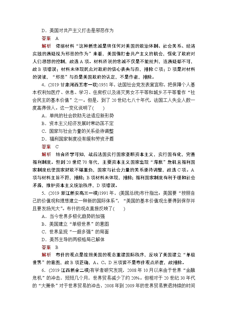 2020历史专题版大二轮专题复习冲刺教师用书习题检测：现代史综合检测第2页