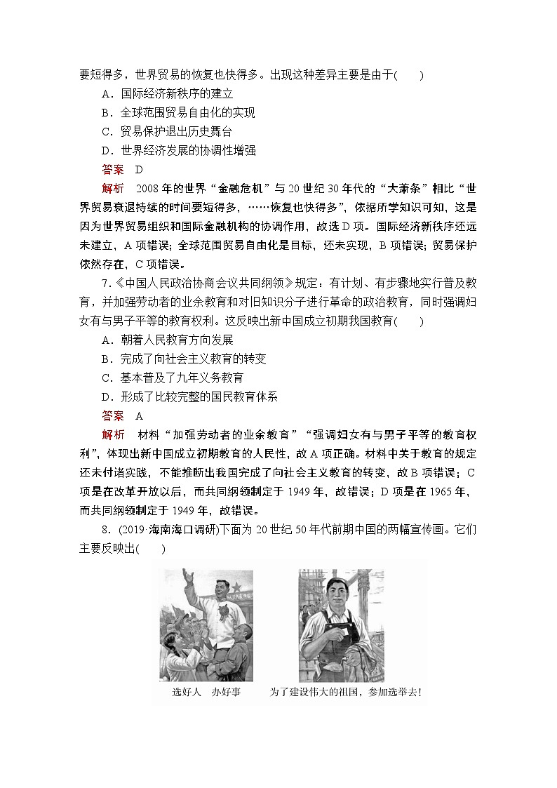 2020历史专题版大二轮专题复习冲刺教师用书习题检测：现代史综合检测第3页