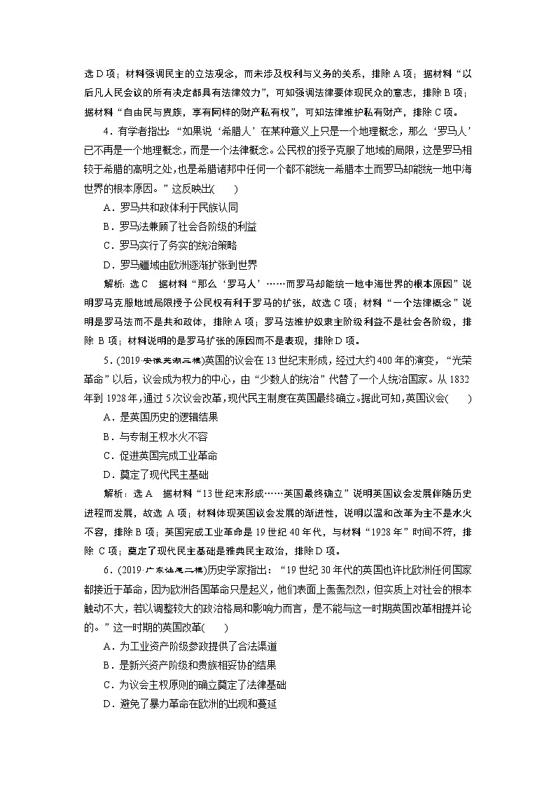 2020年三维设计全国版二轮复习历史板块三世界史专题跟踪检测（九）从权力政治走向权利政治第2页