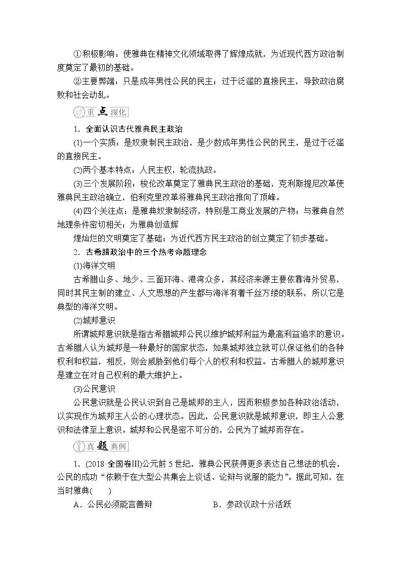 2020历史专题版大二轮专题复习冲刺教师用书习题检测：下篇模块一专题4海洋文明典型的希腊民主和罗马法03