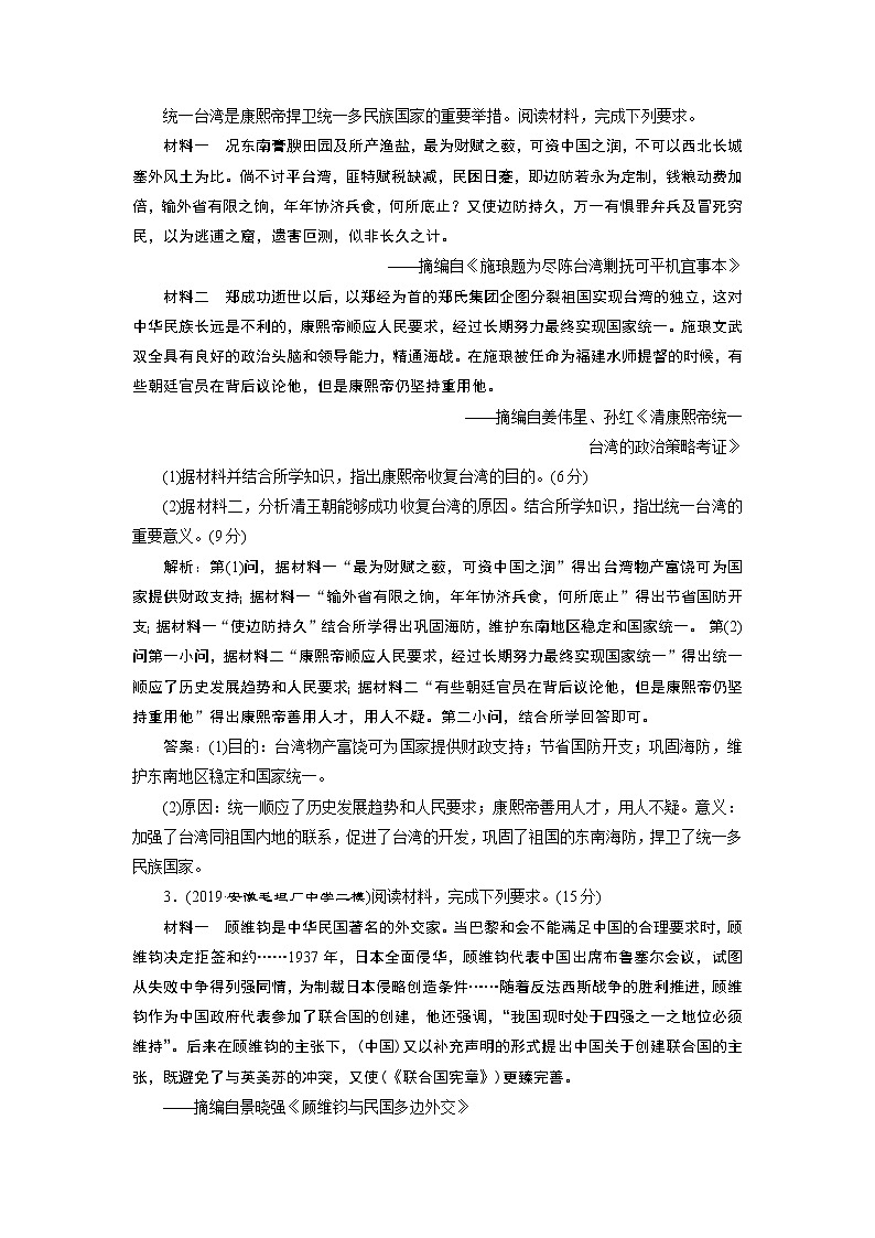 2020年三维设计全国版二轮复习历史板块四选考模块专题跟踪检测（十六）中外历史人物评说02