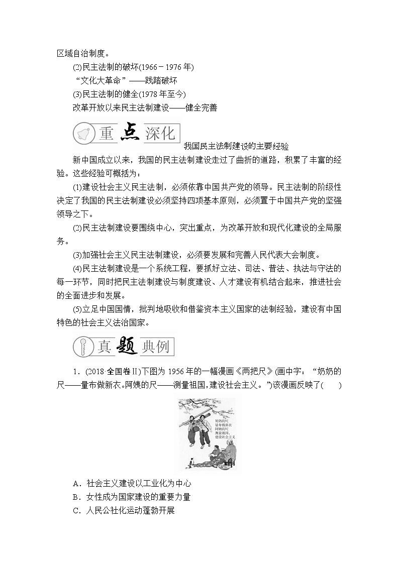 2020历史专题版大二轮专题复习冲刺教师用书习题检测：专题13独具特色——现代中国的政治与外交第2页
