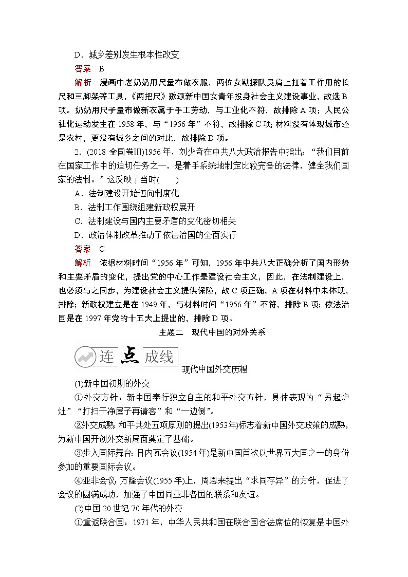 2020历史专题版大二轮专题复习冲刺教师用书习题检测：专题13独具特色——现代中国的政治与外交第3页