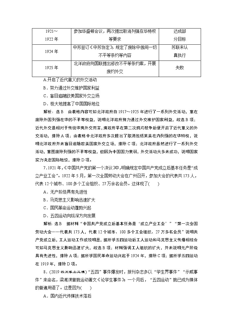 2020年三维设计全国版二轮历史板块二中国近现代史专题跟踪检测（四）民族主义与民主主义的双重变奏第3页