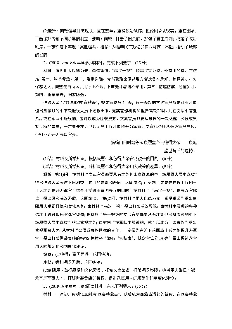 2020年三维设计全国版二轮复习历史板块四选考模块专题跟踪检测（十四）历史上重大改革回眸第2页