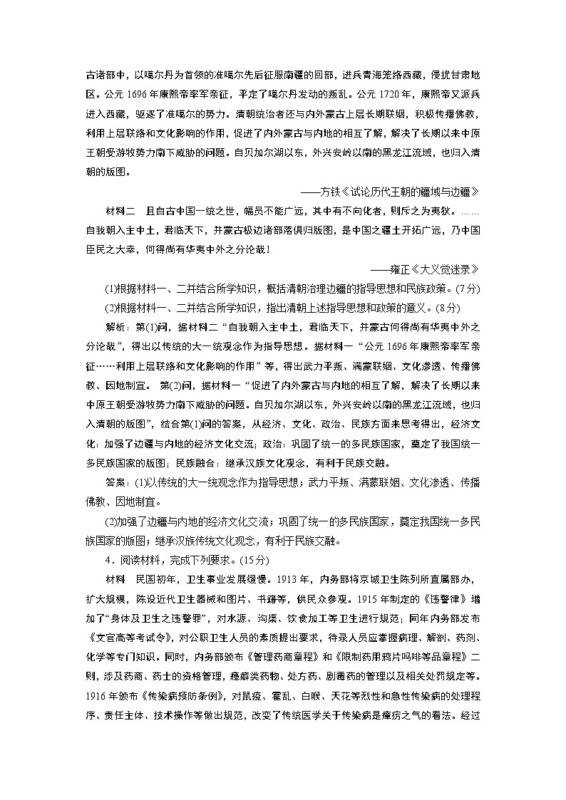2020年三维设计全国版二轮复习历史板块四选考模块专题跟踪检测（十四）历史上重大改革回眸第3页